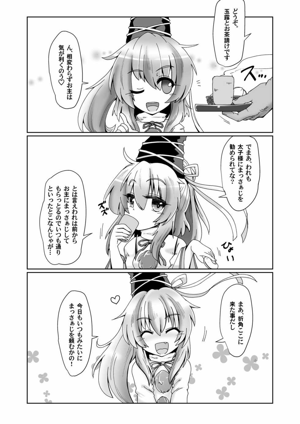 [Gyoubudou (Hayashi Tsukasa)] Mononobe Suikan (Touhou Project) [Digital] - Page 3