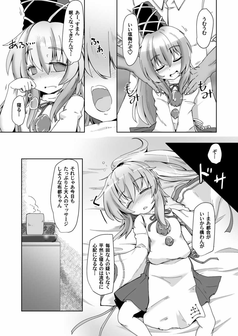[Gyoubudou (Hayashi Tsukasa)] Mononobe Suikan (Touhou Project) [Digital] - Page 4