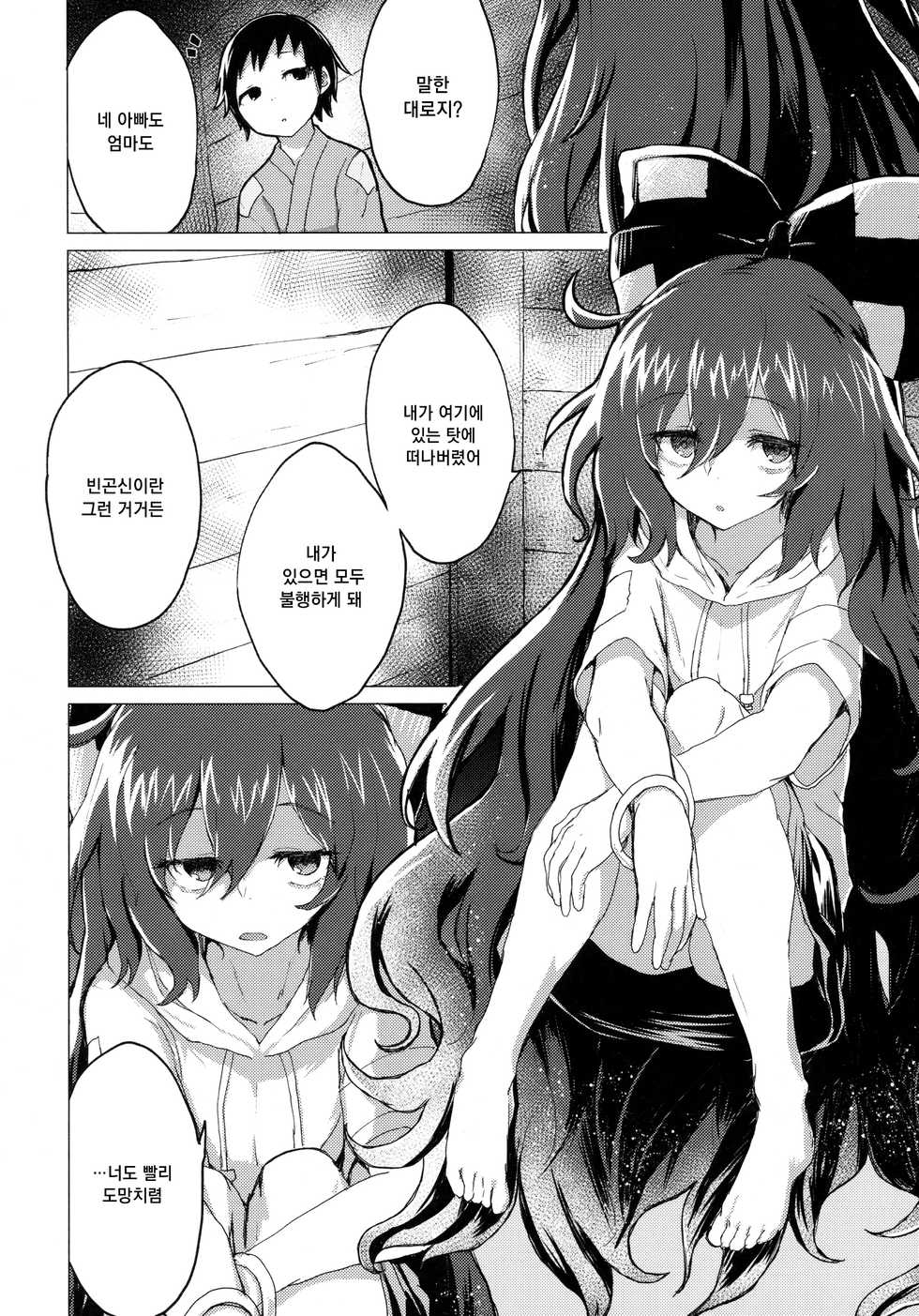 (C94) [100yenMoFA (Mirino)] Shion Onee-chan to Kazoku ni Naru Hon | 시온 누나와 가족이 되는 책 (Touhou Project) [Korean] [Mercury] - Page 3