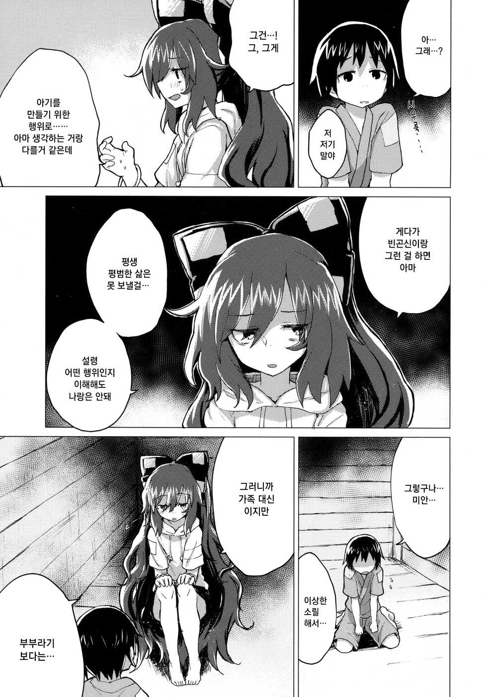 (C94) [100yenMoFA (Mirino)] Shion Onee-chan to Kazoku ni Naru Hon | 시온 누나와 가족이 되는 책 (Touhou Project) [Korean] [Mercury] - Page 8