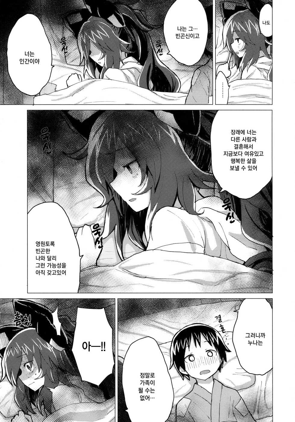 (C94) [100yenMoFA (Mirino)] Shion Onee-chan to Kazoku ni Naru Hon | 시온 누나와 가족이 되는 책 (Touhou Project) [Korean] [Mercury] - Page 14