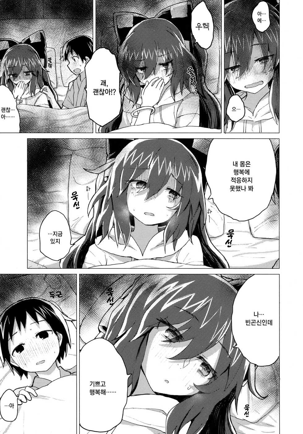 (C94) [100yenMoFA (Mirino)] Shion Onee-chan to Kazoku ni Naru Hon | 시온 누나와 가족이 되는 책 (Touhou Project) [Korean] [Mercury] - Page 16