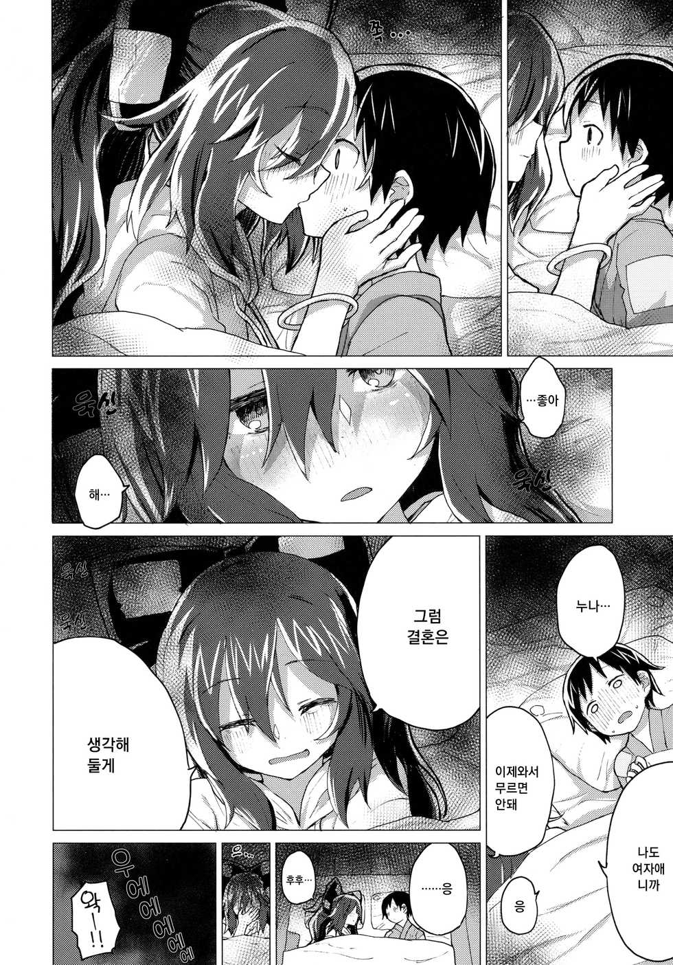 (C94) [100yenMoFA (Mirino)] Shion Onee-chan to Kazoku ni Naru Hon | 시온 누나와 가족이 되는 책 (Touhou Project) [Korean] [Mercury] - Page 17