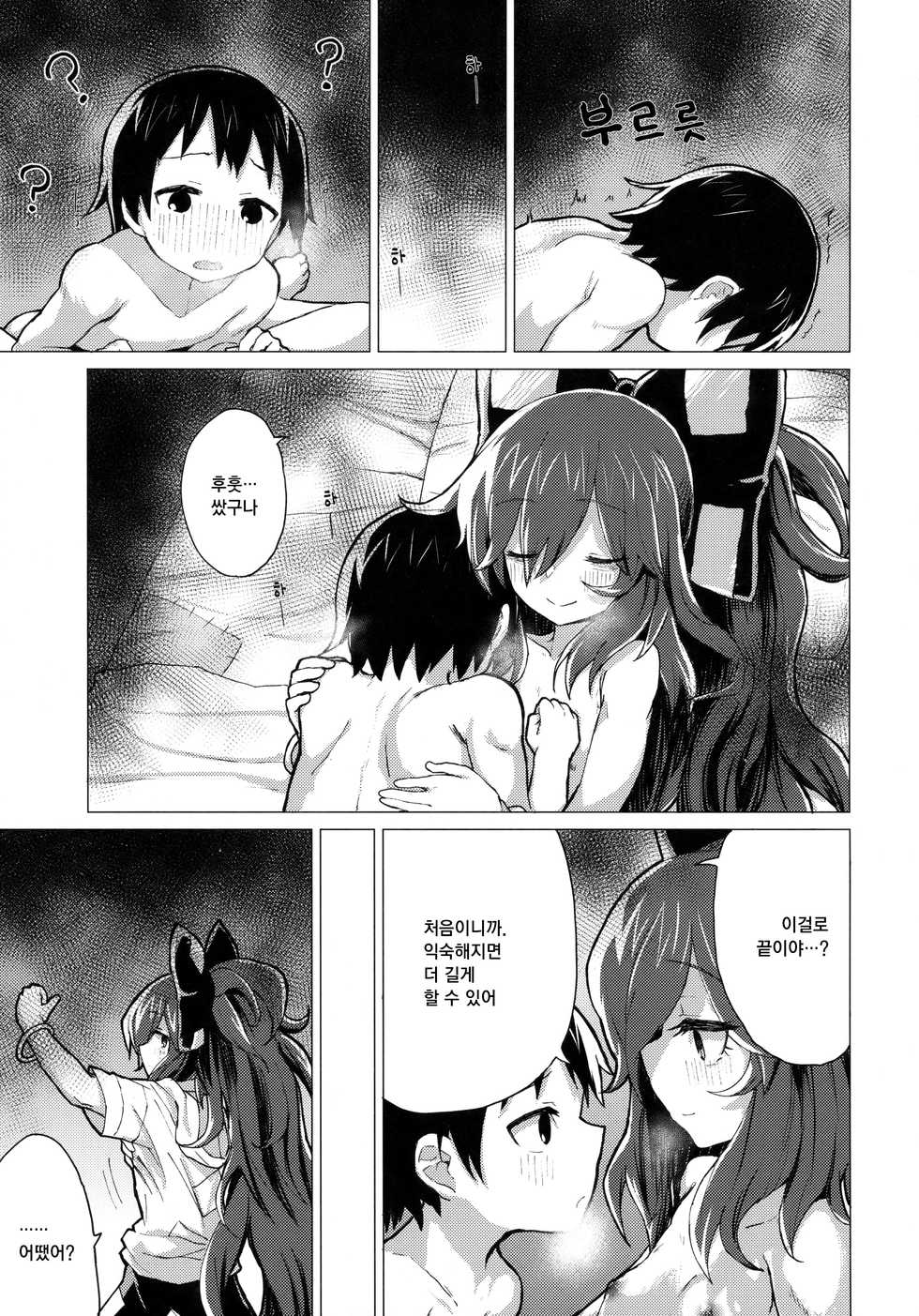 (C94) [100yenMoFA (Mirino)] Shion Onee-chan to Kazoku ni Naru Hon | 시온 누나와 가족이 되는 책 (Touhou Project) [Korean] [Mercury] - Page 28