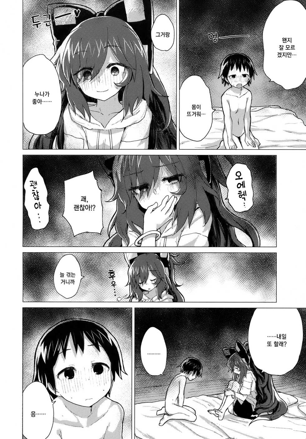 (C94) [100yenMoFA (Mirino)] Shion Onee-chan to Kazoku ni Naru Hon | 시온 누나와 가족이 되는 책 (Touhou Project) [Korean] [Mercury] - Page 29