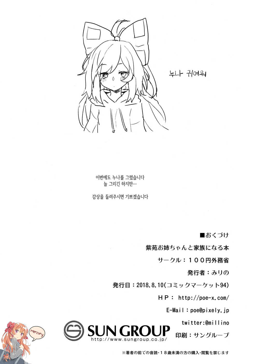 (C94) [100yenMoFA (Mirino)] Shion Onee-chan to Kazoku ni Naru Hon | 시온 누나와 가족이 되는 책 (Touhou Project) [Korean] [Mercury] - Page 37