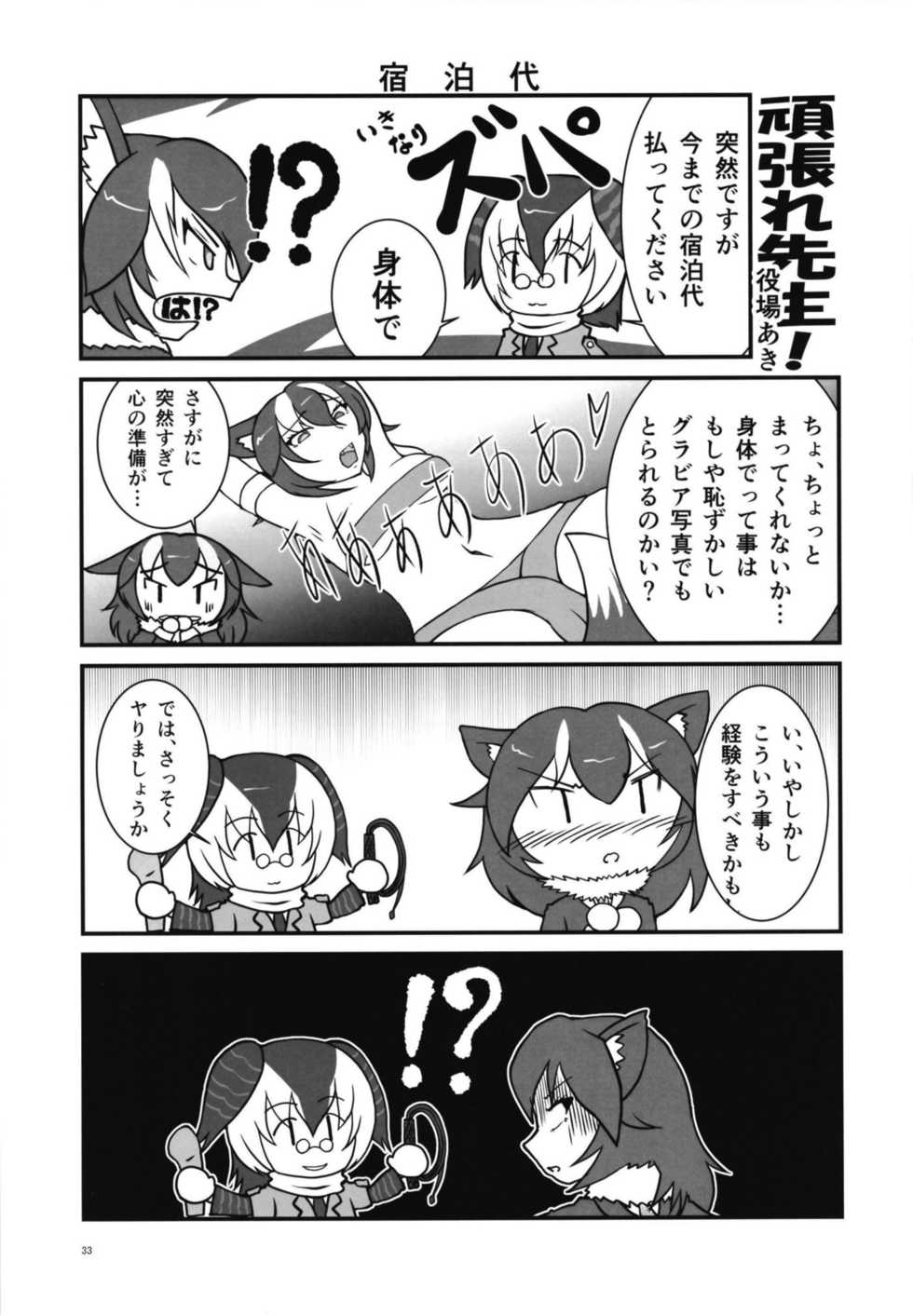 [Cent Millibar (Various)] Ii Kao Itadaki! Ecchi na Tairiku Ookami Goudou (Kemono Friends) [Digital] - Page 33