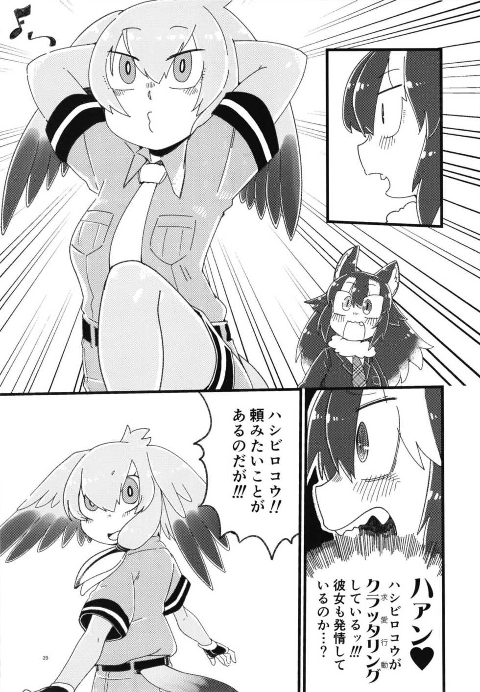 [Cent Millibar (Various)] Ii Kao Itadaki! Ecchi na Tairiku Ookami Goudou (Kemono Friends) [Digital] - Page 39