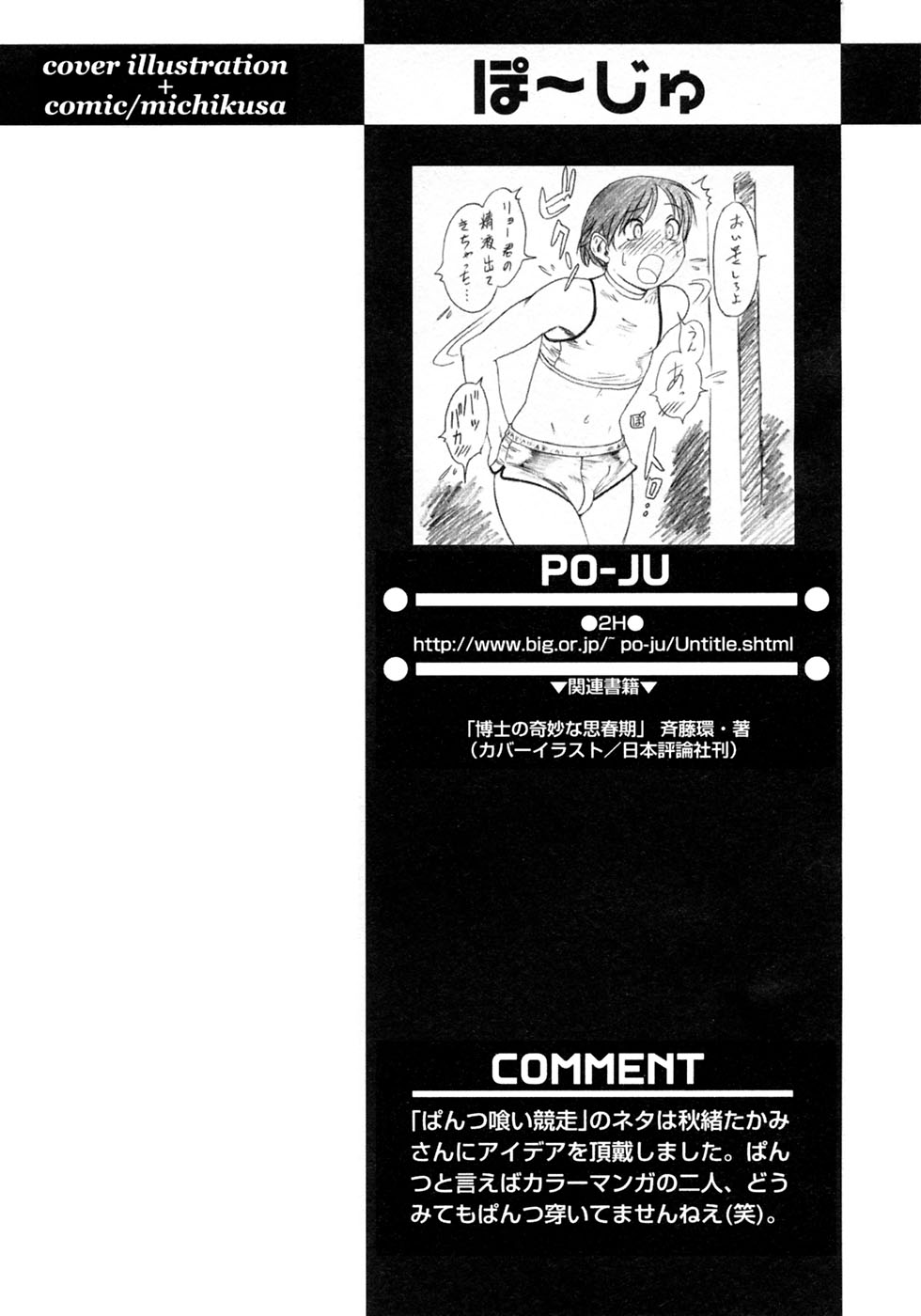 [Anthology] Shounen Ai no Bigaku 9 The Bokura no Undoukai - Page 12