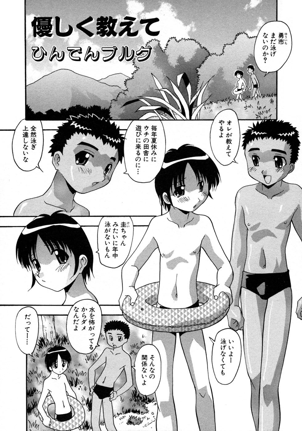 [Anthology] Shounen Ai no Bigaku 9 The Bokura no Undoukai - Page 13