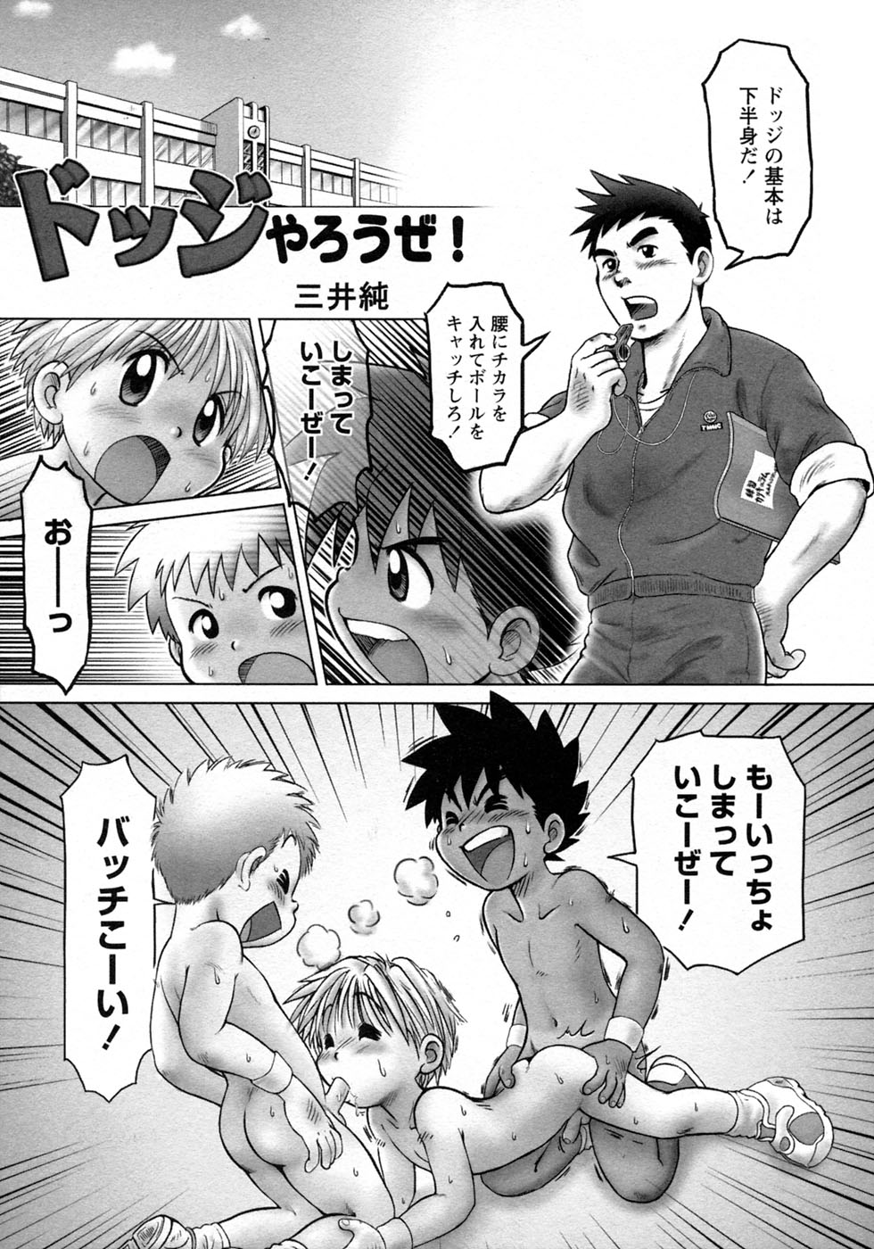 [Anthology] Shounen Ai no Bigaku 9 The Bokura no Undoukai - Page 31