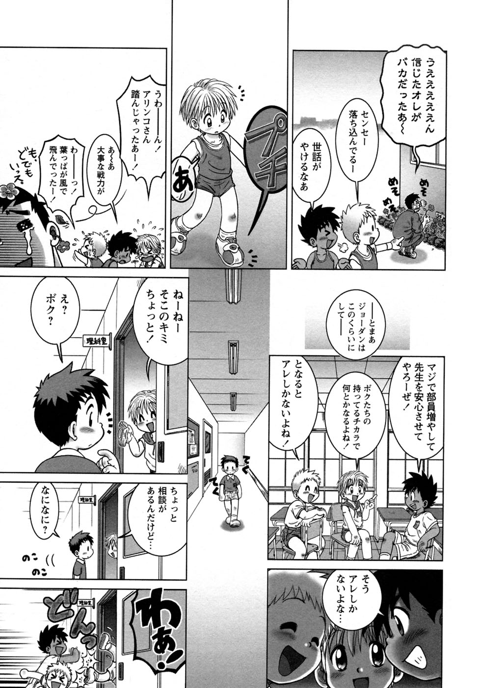 [Anthology] Shounen Ai no Bigaku 9 The Bokura no Undoukai - Page 35