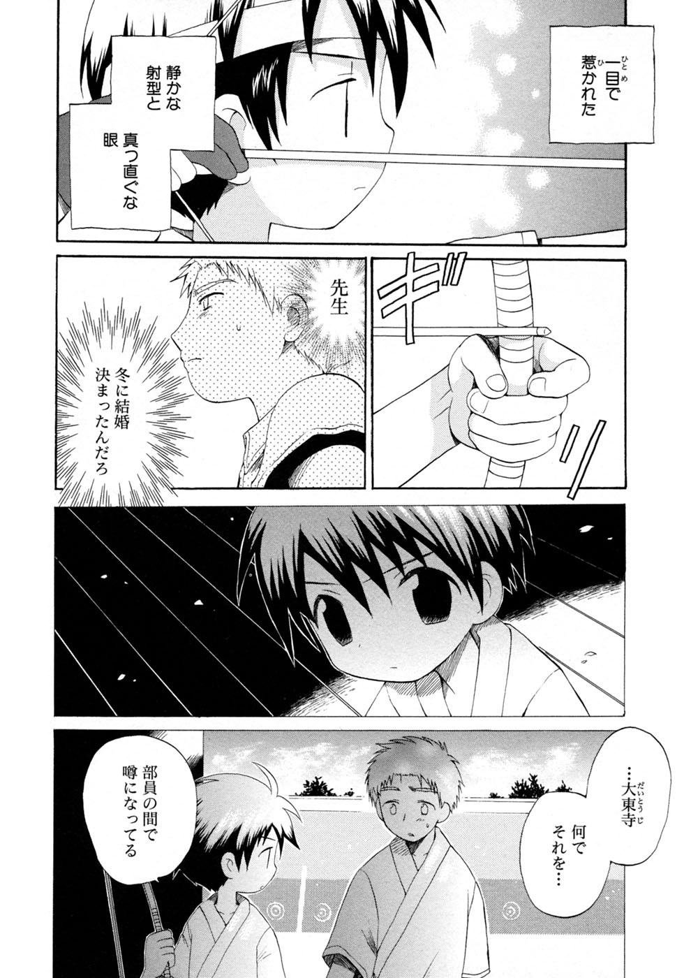 [Anthology] Shounen Ai no Bigaku 9 The Bokura no Undoukai - Page 40