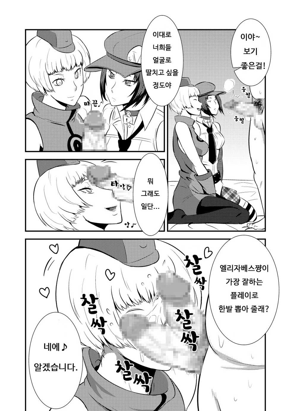 [Poppenheim (Kamisyakujii Yubeshi)] DeliVel | 델리베루 (Persona 4) [Korean] [Digital] - Page 14