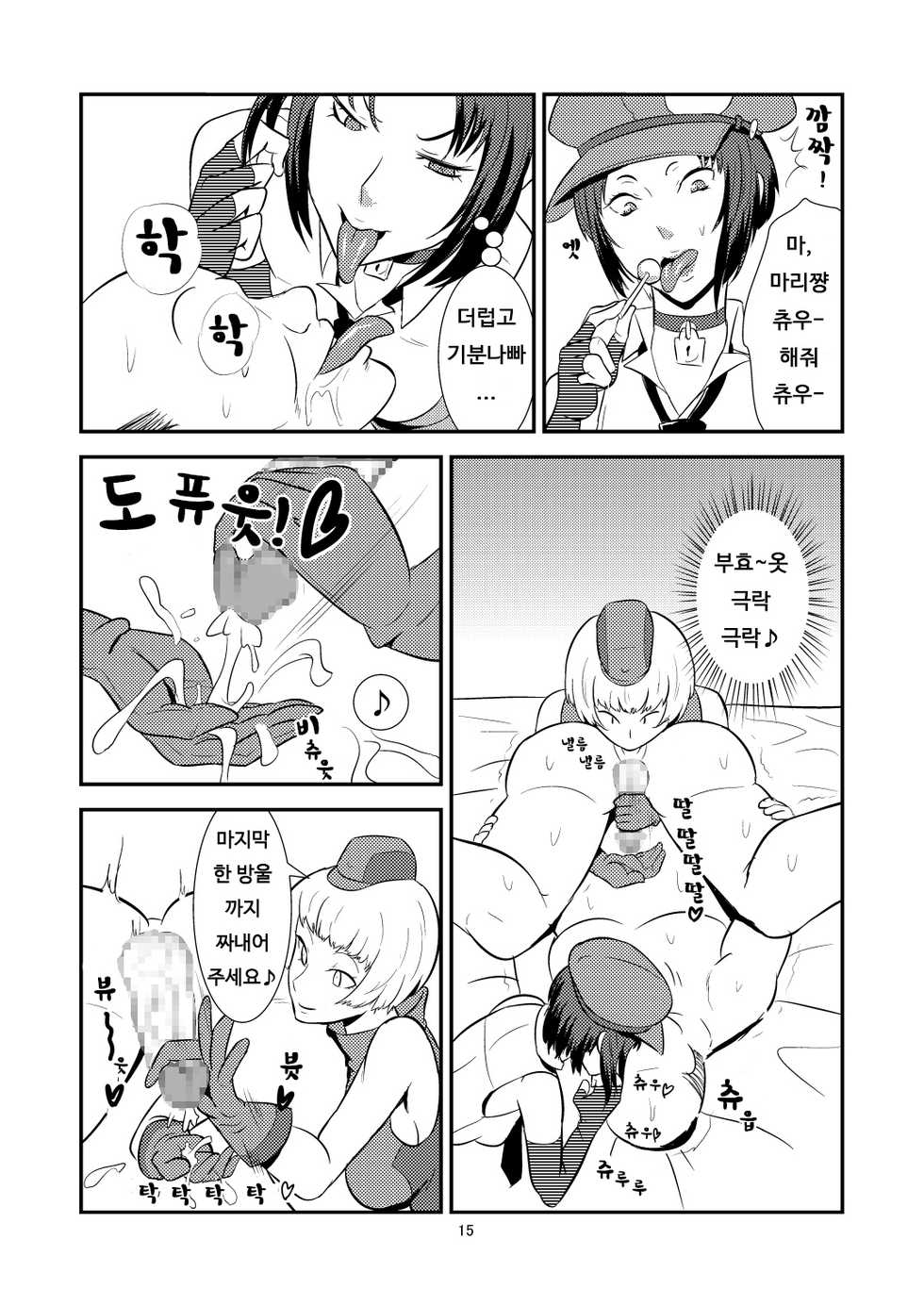 [Poppenheim (Kamisyakujii Yubeshi)] DeliVel | 델리베루 (Persona 4) [Korean] [Digital] - Page 16