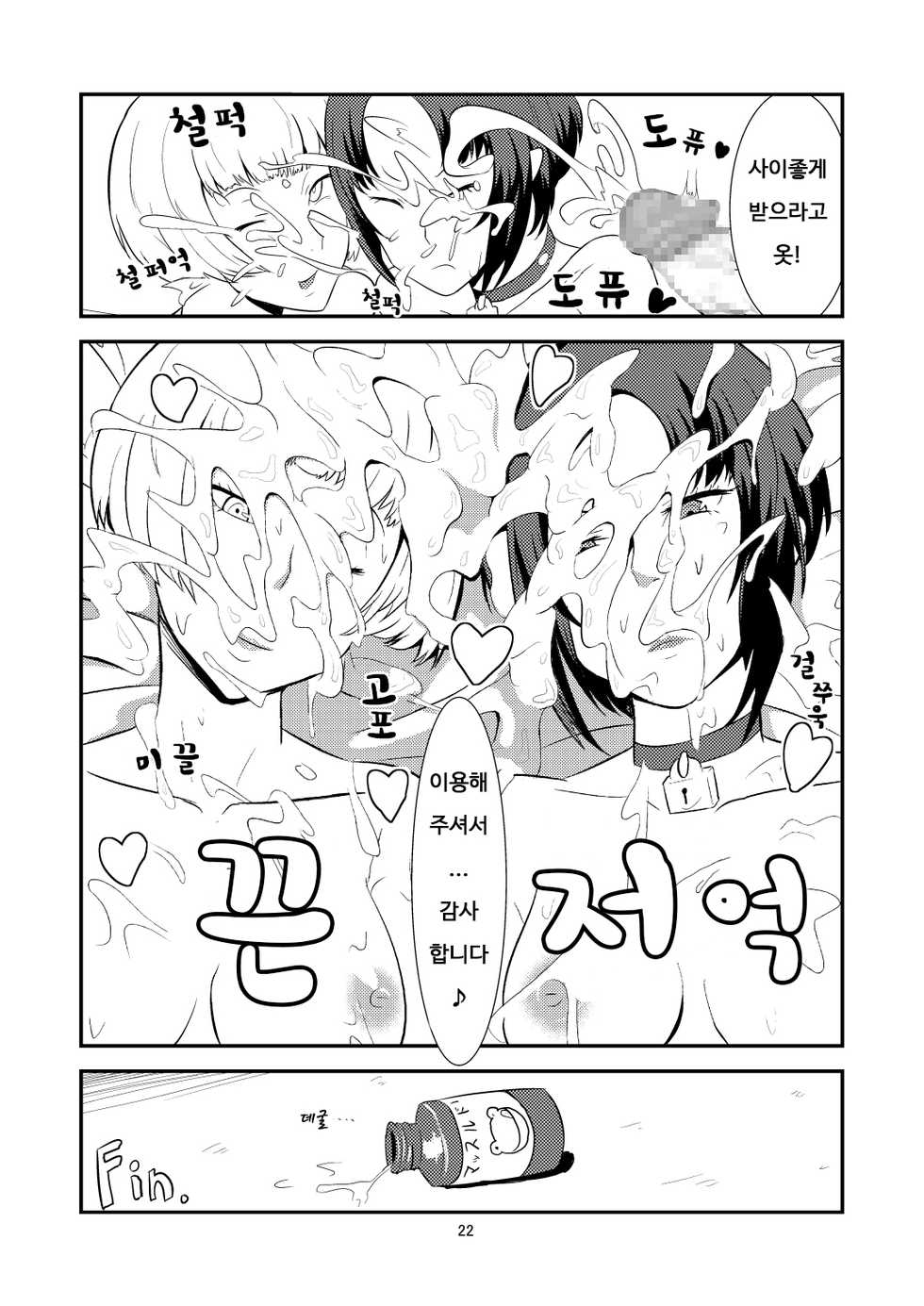 [Poppenheim (Kamisyakujii Yubeshi)] DeliVel | 델리베루 (Persona 4) [Korean] [Digital] - Page 23