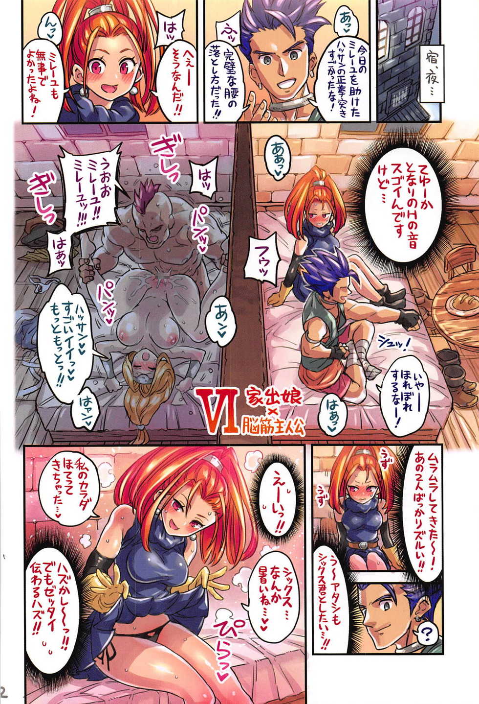 (C94) [Mimoneland (Mimonel)] Nakama to Issen Koechau Hon ~DQ Hen 3~ (Dragon Quest XI) - Page 11