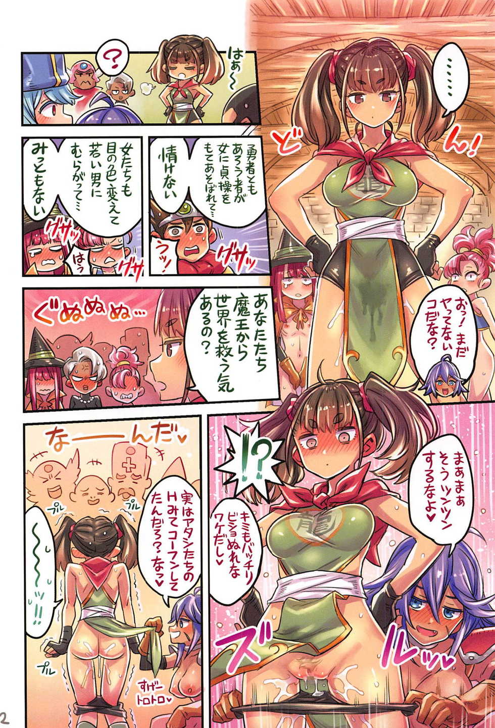 (C94) [Mimoneland (Mimonel)] Nakama to Issen Koechau Hon ~DQ Hen 3~ (Dragon Quest XI) - Page 21