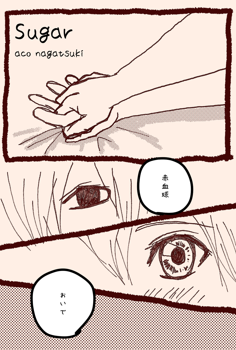 [aco nagatsuki]Isuger (hataraku saibou] - Page 2