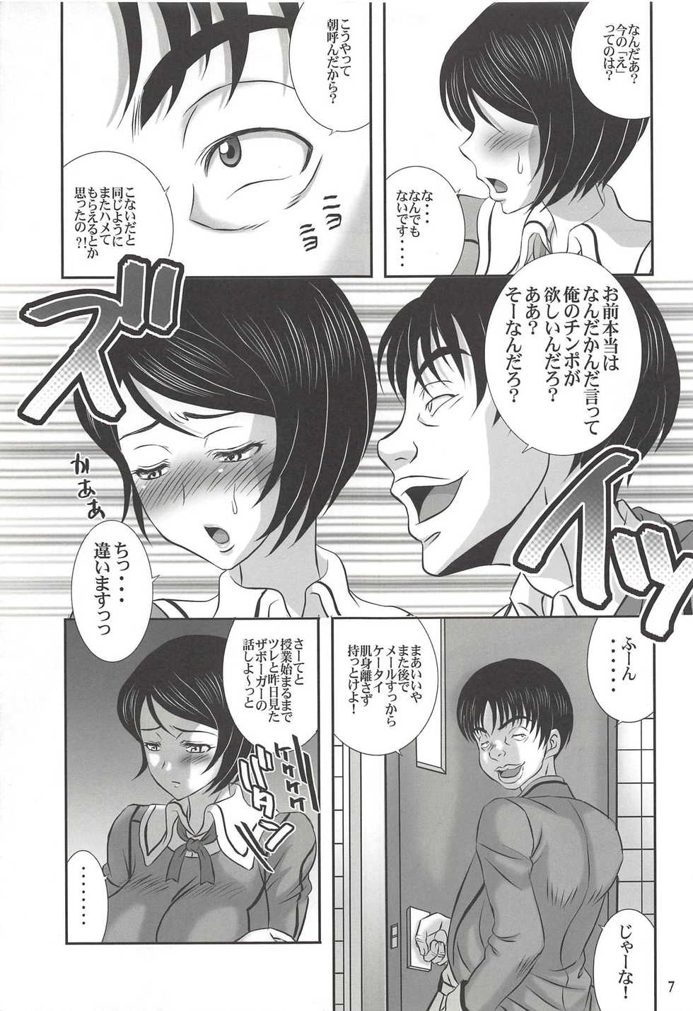 (C81) [StoneCake (Murai Kei)] ISHIZAWA 04 (Bakuman.) - Page 6