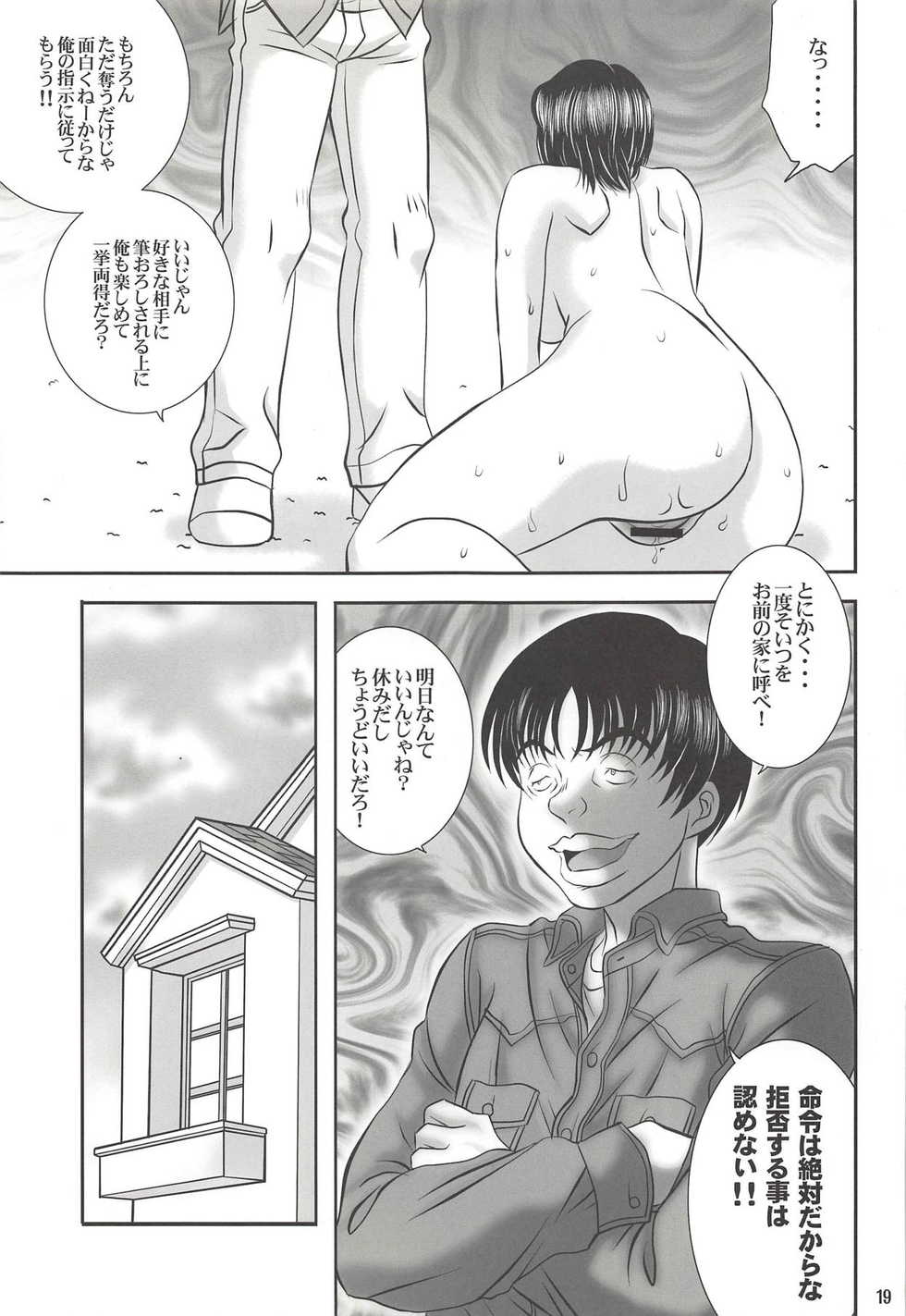 (C81) [StoneCake (Murai Kei)] ISHIZAWA 04 (Bakuman.) - Page 18