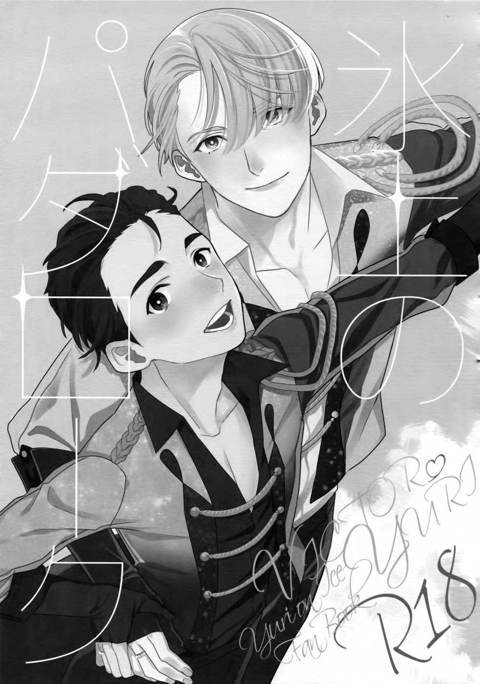 (Hyousou Strast 8)  [KURETEN (Takuma)] Yurilog (Yuri!!! on ICE) - Page 5