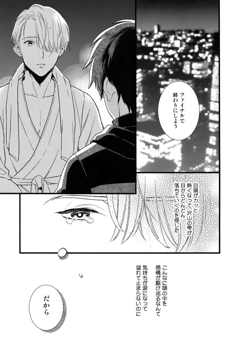 (Hyousou Strast 8)  [KURETEN (Takuma)] Yurilog (Yuri!!! on ICE) - Page 7