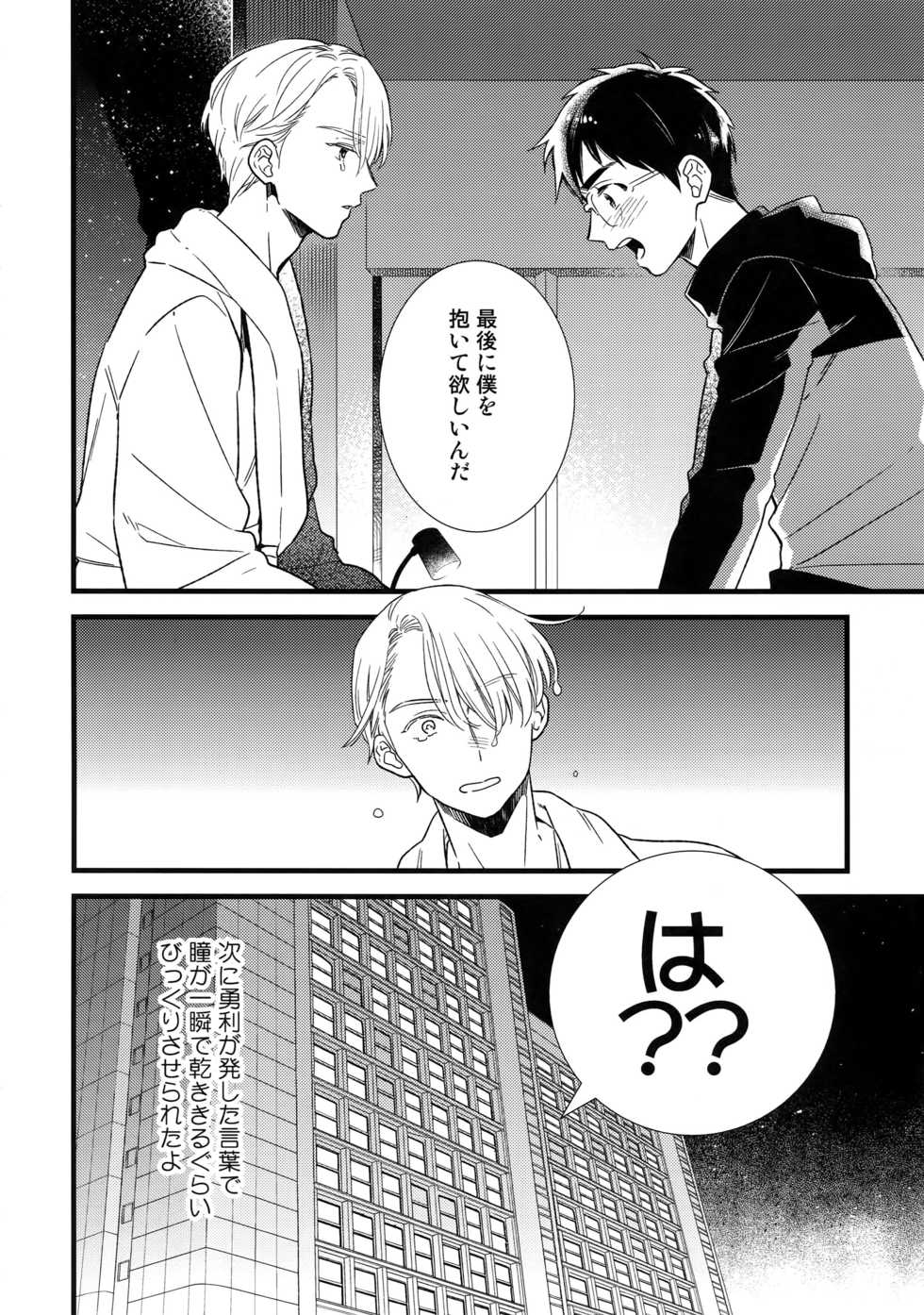 (Hyousou Strast 8)  [KURETEN (Takuma)] Yurilog (Yuri!!! on ICE) - Page 8