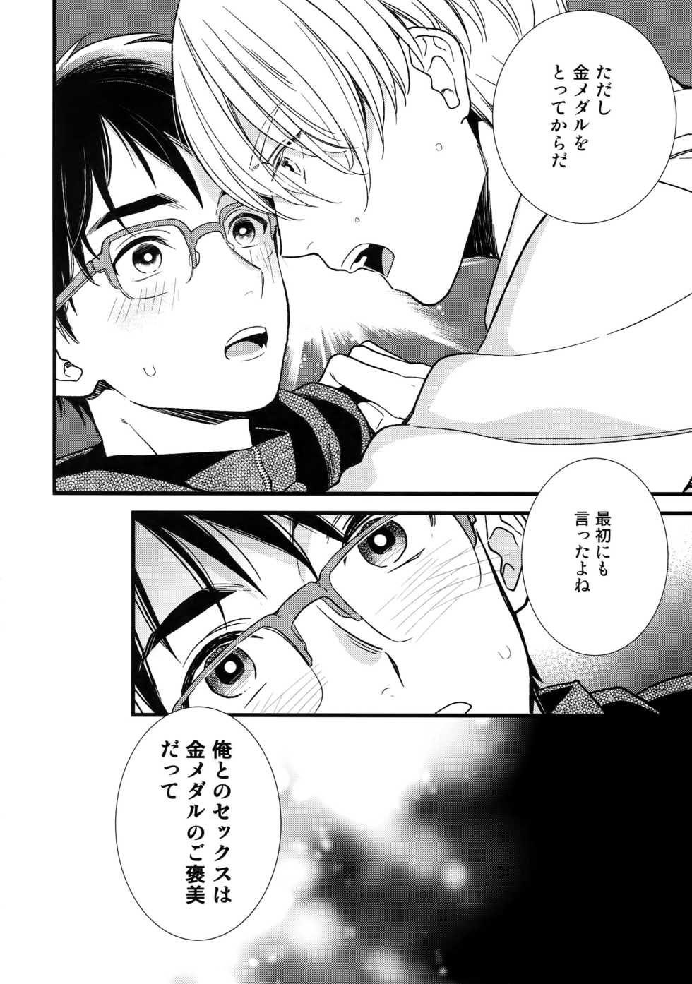 (Hyousou Strast 8)  [KURETEN (Takuma)] Yurilog (Yuri!!! on ICE) - Page 10