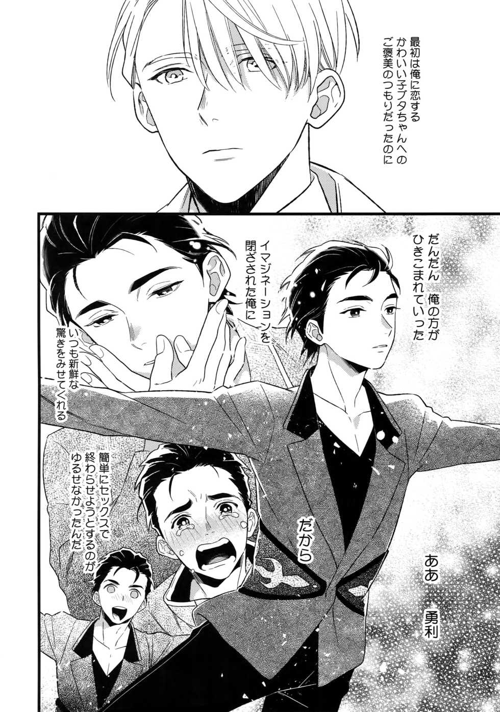(Hyousou Strast 8)  [KURETEN (Takuma)] Yurilog (Yuri!!! on ICE) - Page 16