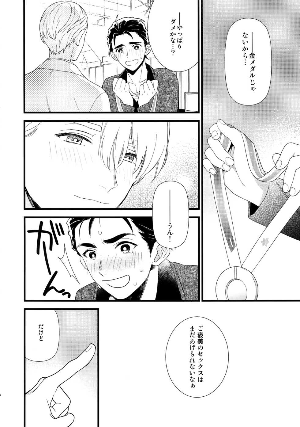 (Hyousou Strast 8)  [KURETEN (Takuma)] Yurilog (Yuri!!! on ICE) - Page 18