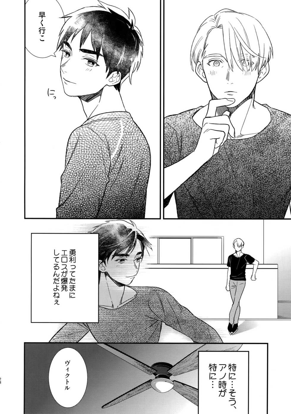 (Hyousou Strast 8)  [KURETEN (Takuma)] Yurilog (Yuri!!! on ICE) - Page 28