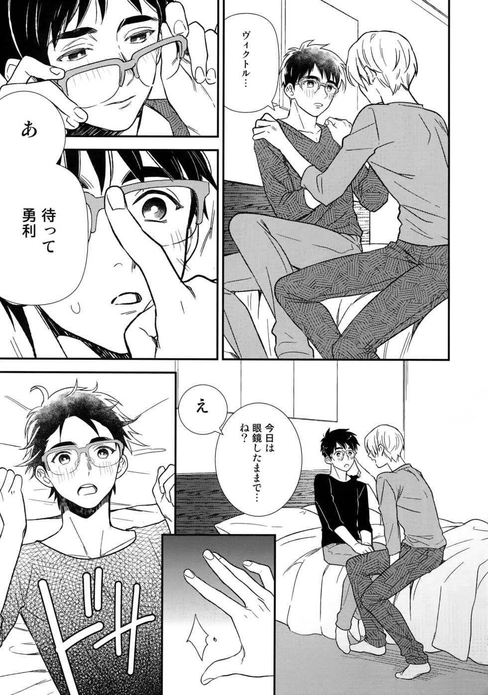 (Hyousou Strast 8)  [KURETEN (Takuma)] Yurilog (Yuri!!! on ICE) - Page 33