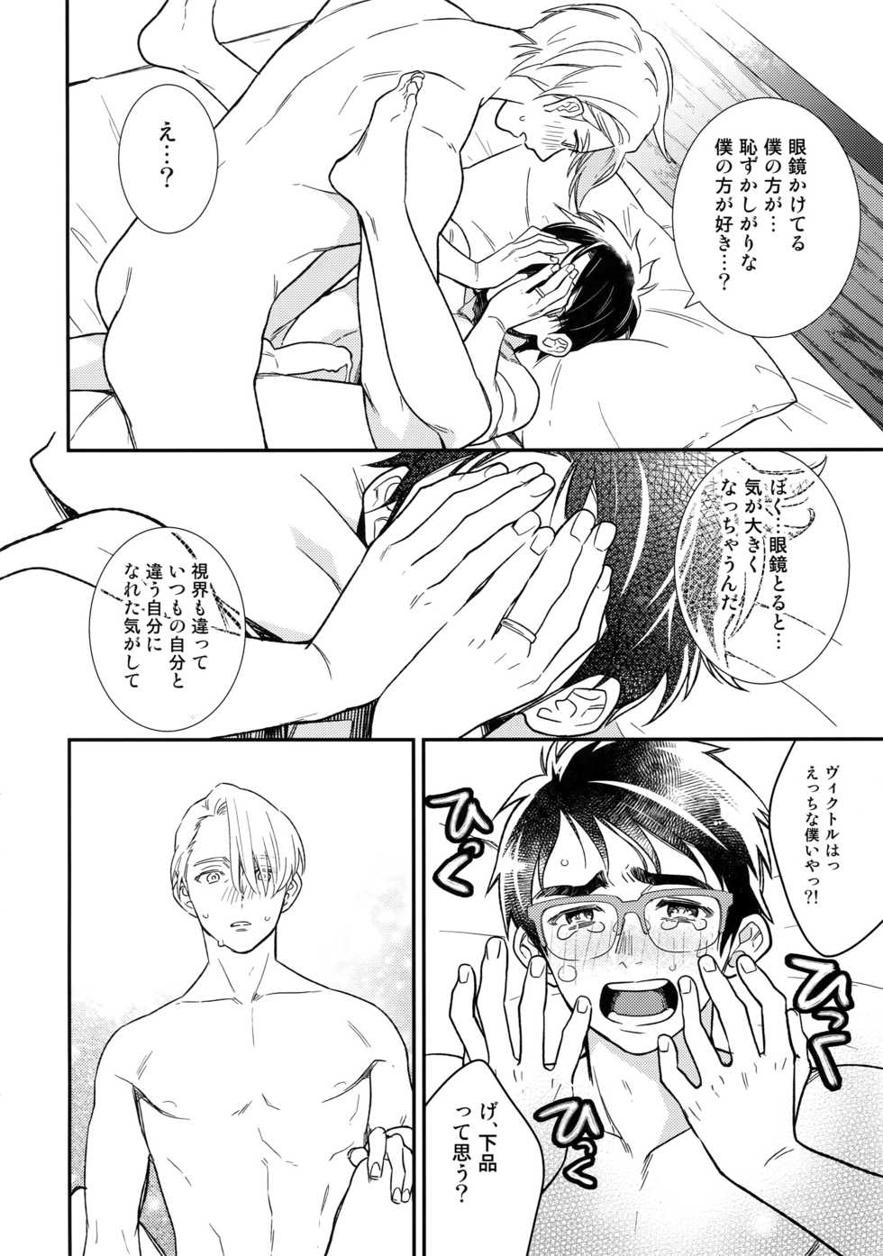 (Hyousou Strast 8)  [KURETEN (Takuma)] Yurilog (Yuri!!! on ICE) - Page 38
