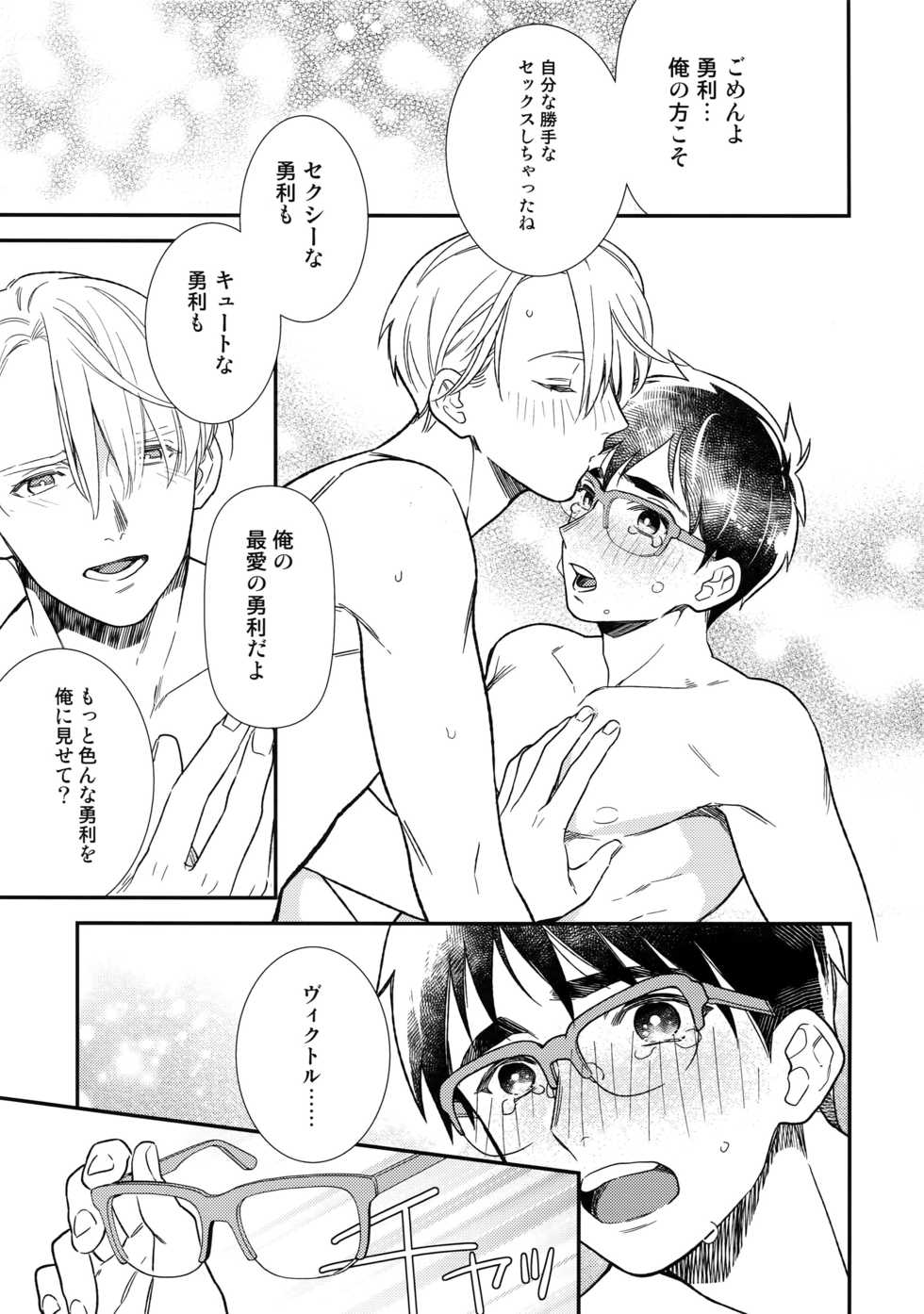 (Hyousou Strast 8)  [KURETEN (Takuma)] Yurilog (Yuri!!! on ICE) - Page 39