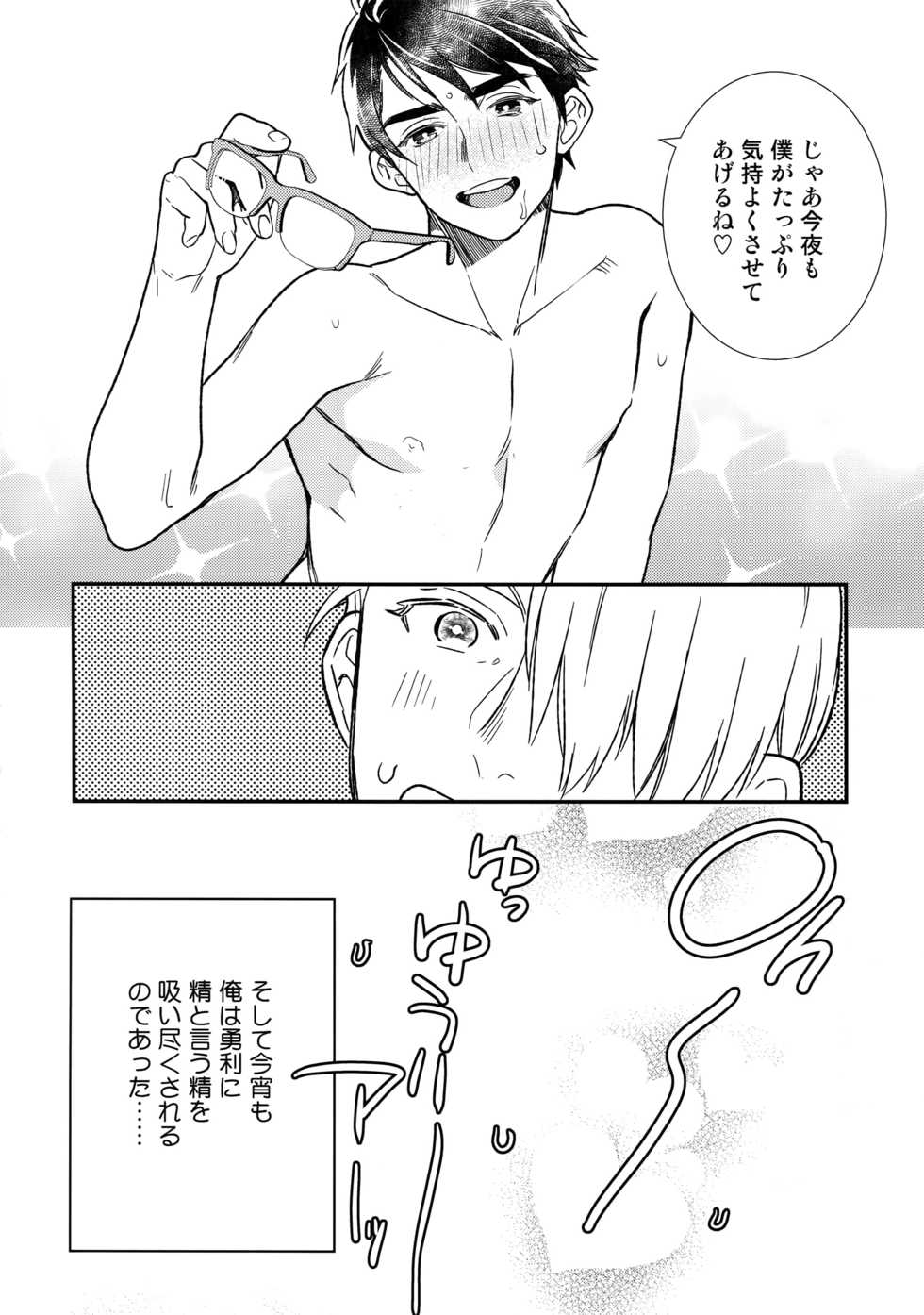 (Hyousou Strast 8)  [KURETEN (Takuma)] Yurilog (Yuri!!! on ICE) - Page 40