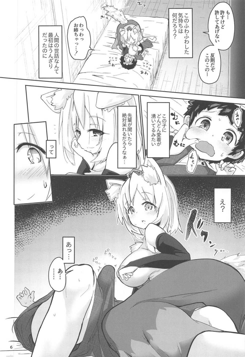 (C94) [Komamesugata (Akure Ekuto)] Shota to Dousei Shitetara Hatsujouki ni Haicchaimashita (Touhou Project) - Page 7