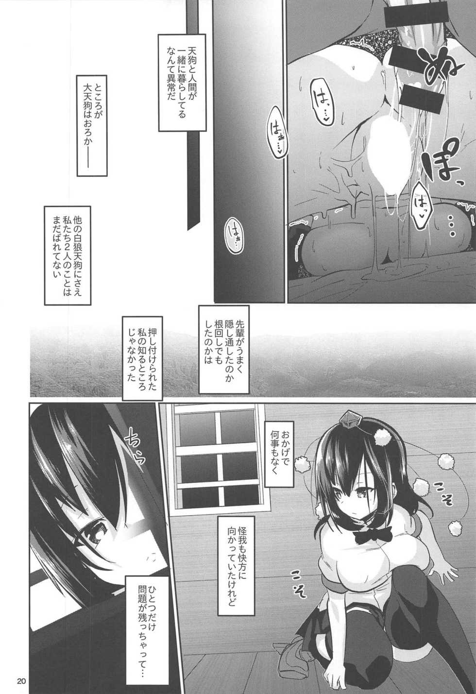 (C94) [Komamesugata (Akure Ekuto)] Shota to Dousei Shitetara Hatsujouki ni Haicchaimashita (Touhou Project) - Page 21