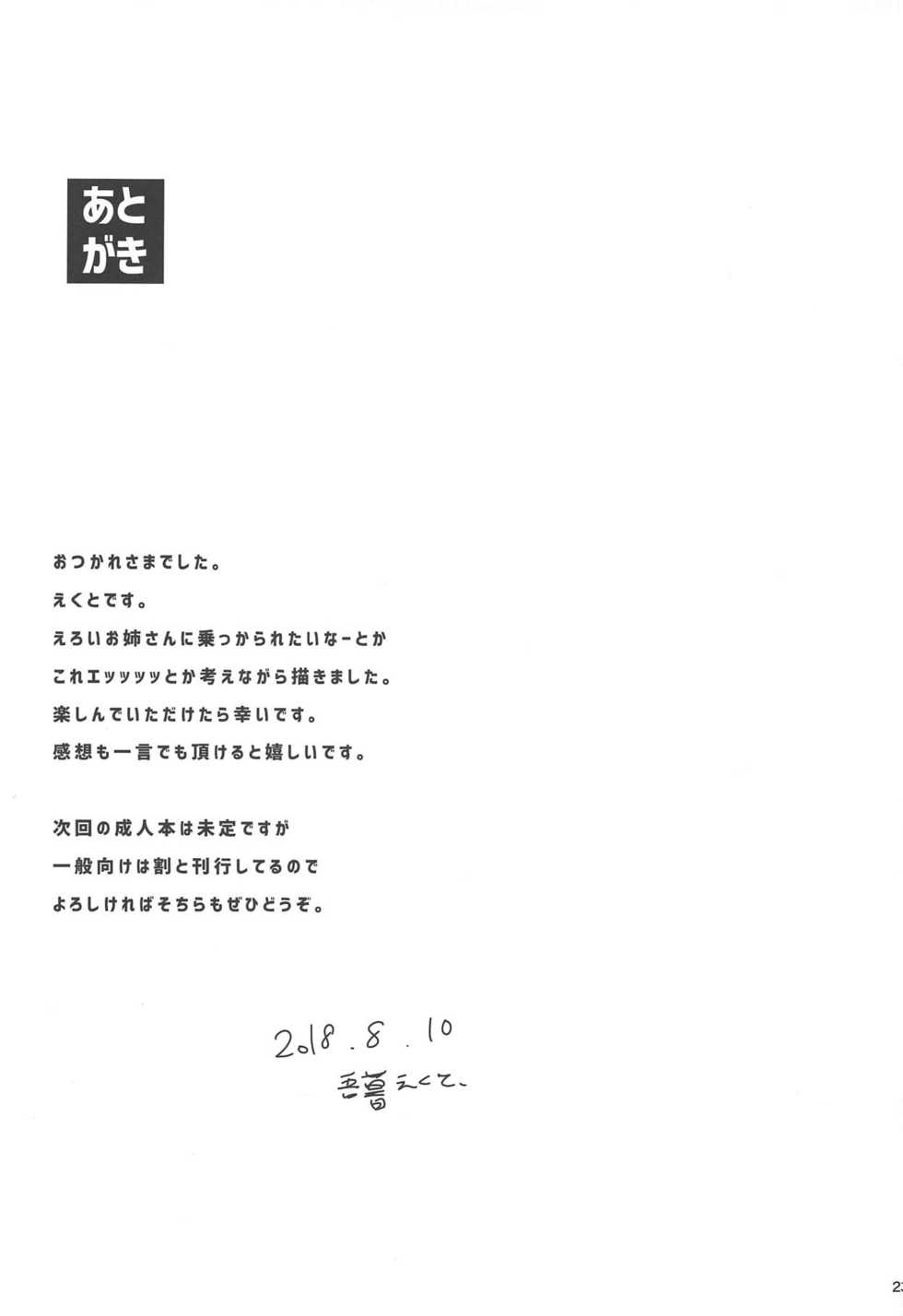 (C94) [Komamesugata (Akure Ekuto)] Shota to Dousei Shitetara Hatsujouki ni Haicchaimashita (Touhou Project) - Page 24