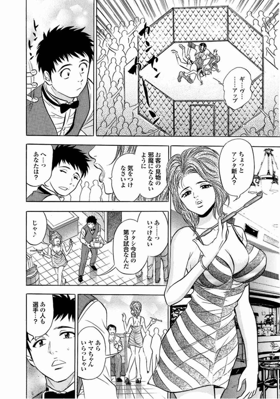 [Tanaka Koji] Catfight A Go Go - Page 11