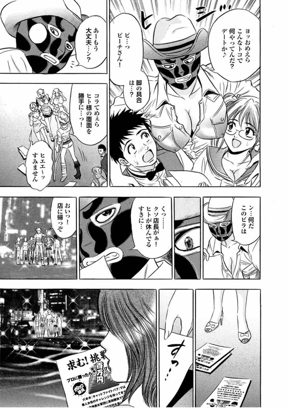 [Tanaka Koji] Catfight A Go Go - Page 32