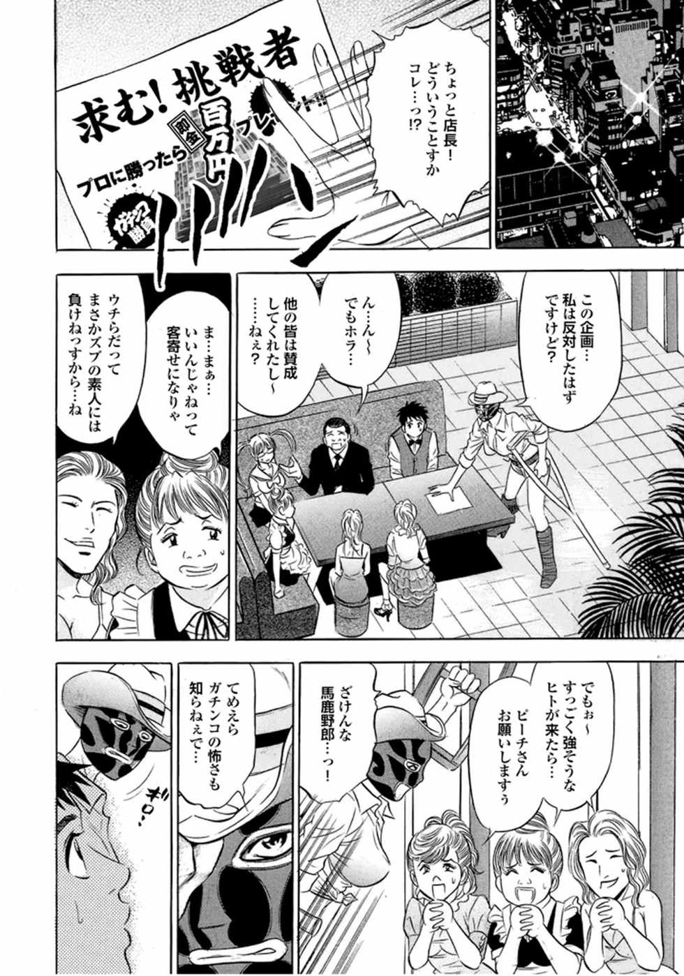 [Tanaka Koji] Catfight A Go Go - Page 33