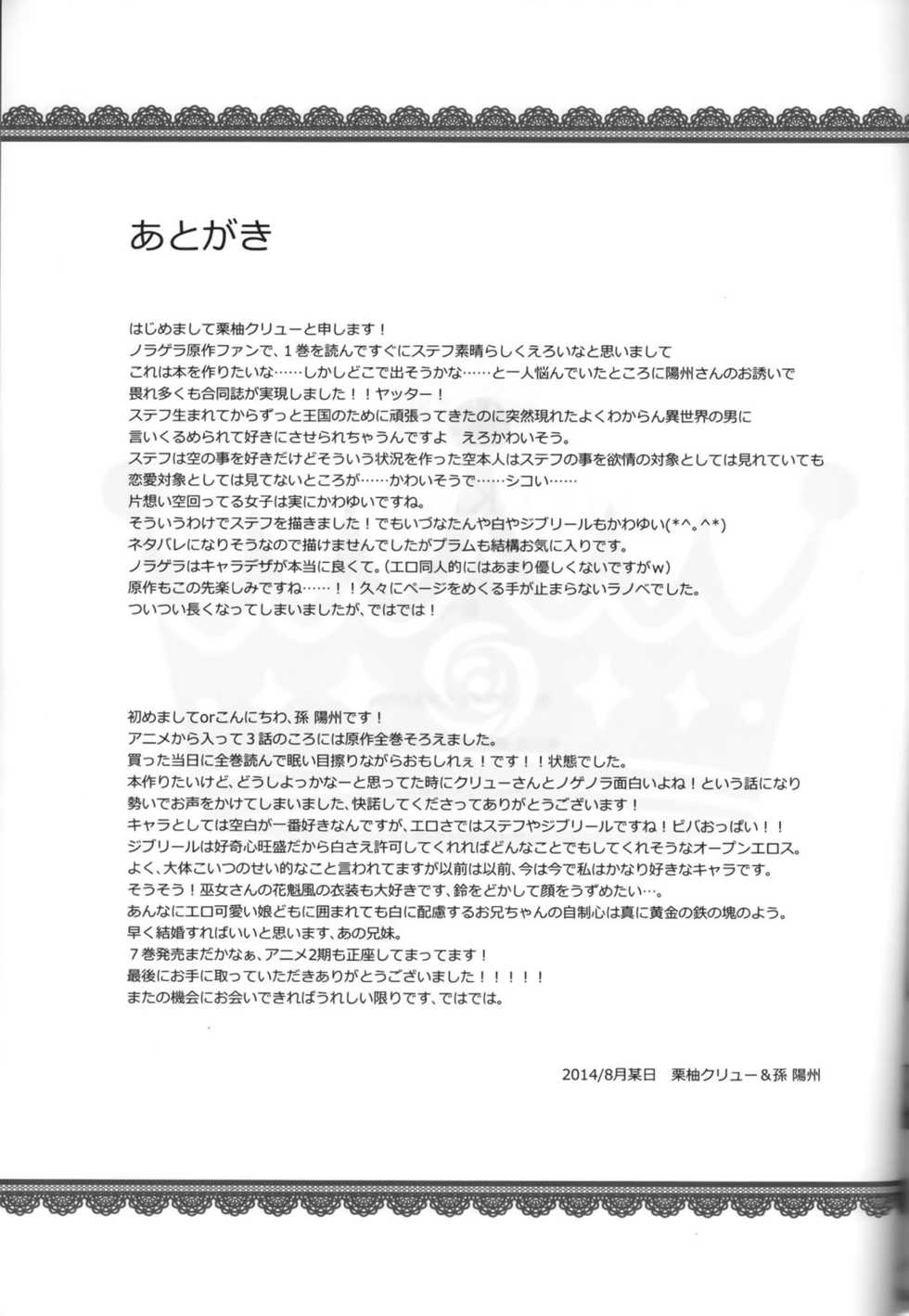(C86) [Slime Kikaku, Yohsyuan (Kuriyuzu Kuryuu, Son Yohsyu)] CHECKMATE! (No Game No Life) [Korean] - Page 24
