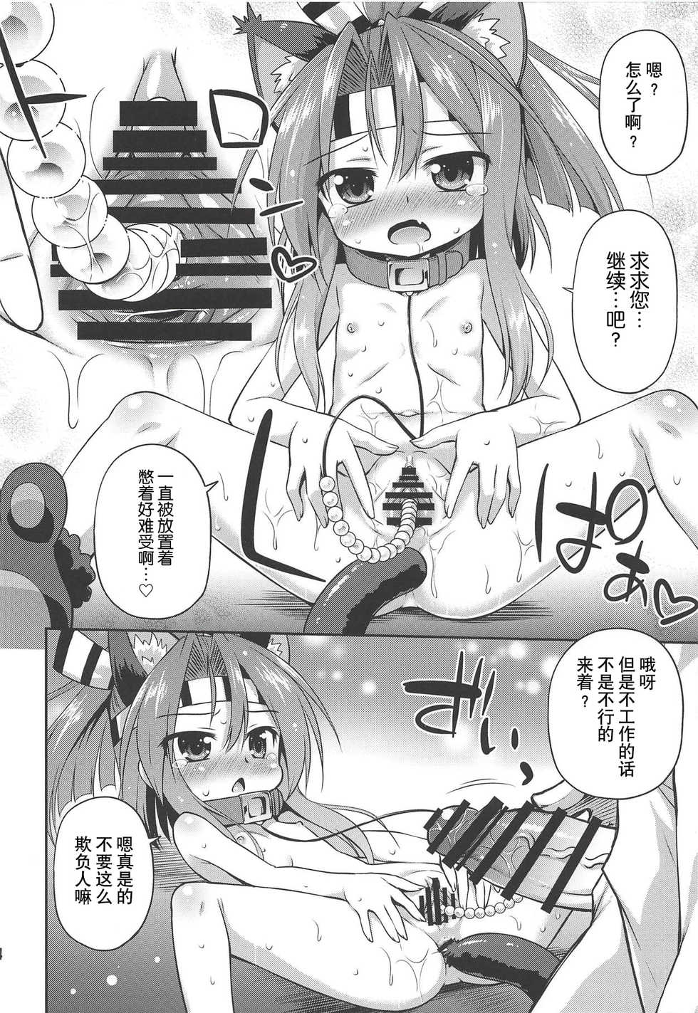(COMIC1☆14) [Saihate-Kukan (Hino Hino)] Chorokawa Zuho-nyan (Kantai Collection -KanColle-) [Chinese] [贝尔西行寺个人汉化] - Page 13