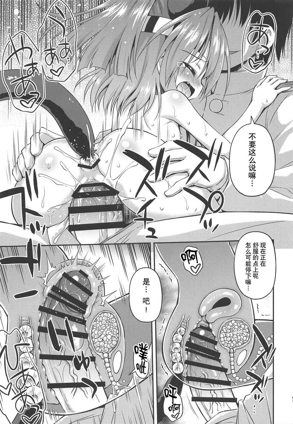 (COMIC1☆14) [Saihate-Kukan (Hino Hino)] Chorokawa Zuho-nyan (Kantai Collection -KanColle-) [Chinese] [贝尔西行寺个人汉化] - Page 16