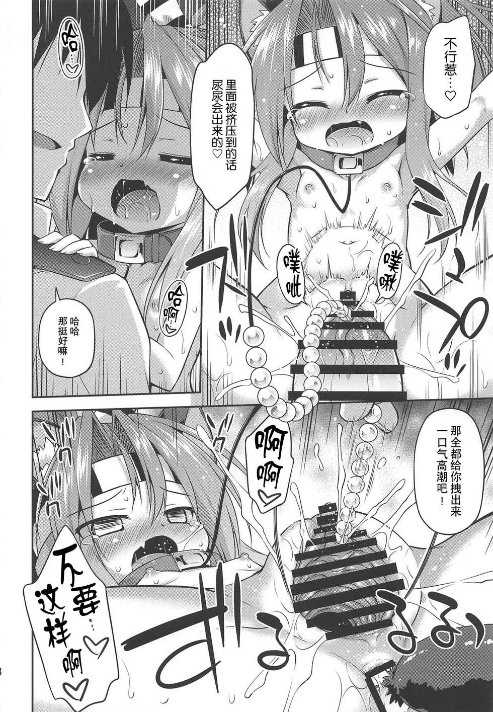 (COMIC1☆14) [Saihate-Kukan (Hino Hino)] Chorokawa Zuho-nyan (Kantai Collection -KanColle-) [Chinese] [贝尔西行寺个人汉化] - Page 17