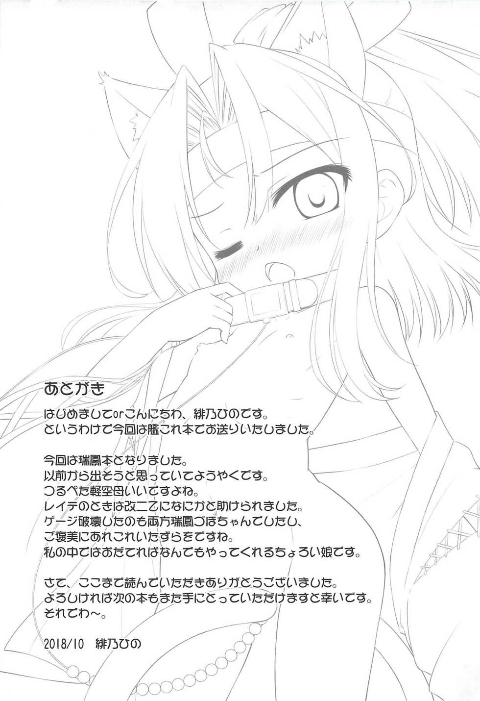 (COMIC1☆14) [Saihate-Kukan (Hino Hino)] Chorokawa Zuho-nyan (Kantai Collection -KanColle-) [Chinese] [贝尔西行寺个人汉化] - Page 20