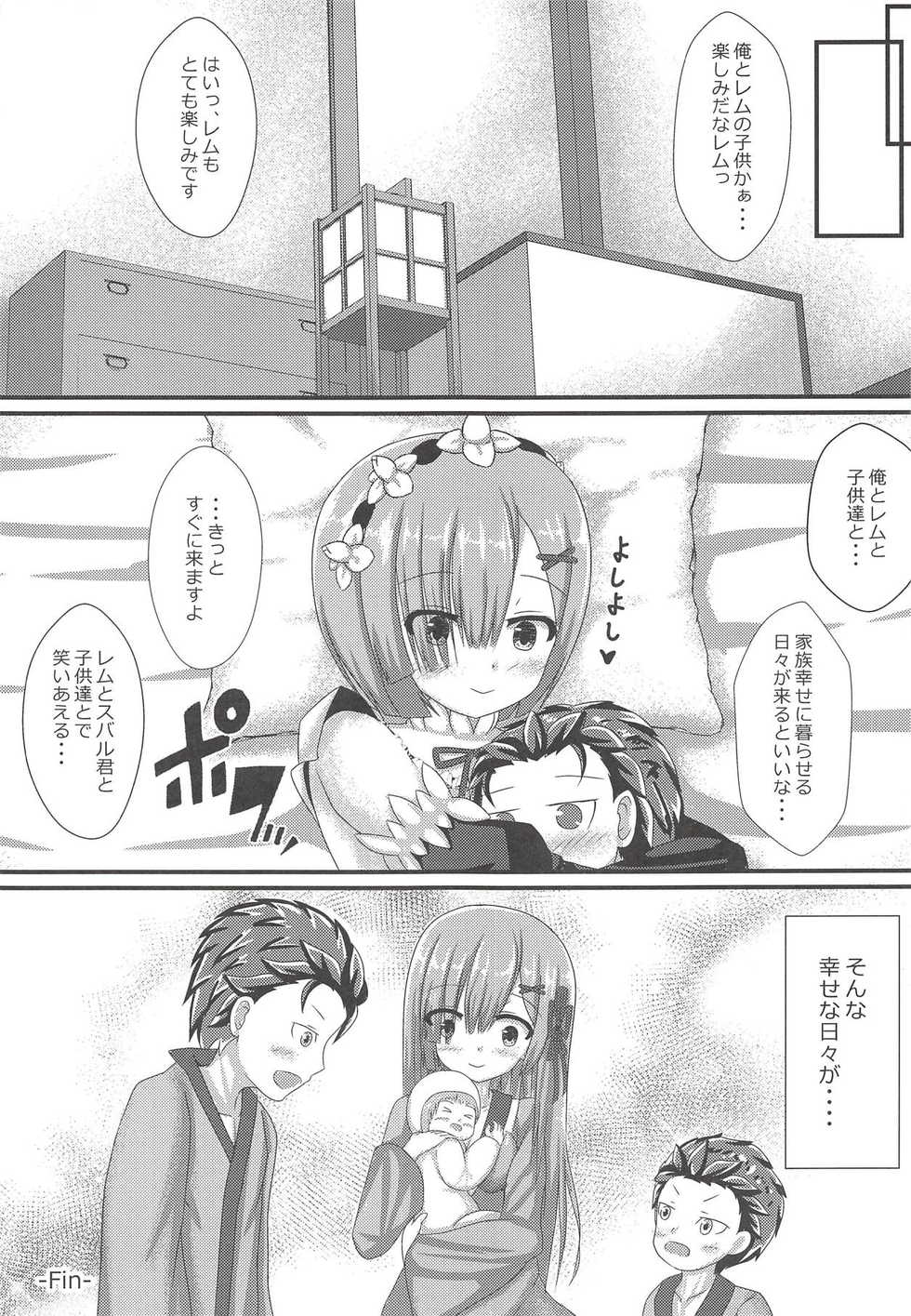 (C93) [White Drop (Kuzzy)] Rem to Kozukuri Shimasen ka? (Re:Zero kara Hajimeru Isekai Seikatsu) - Page 20