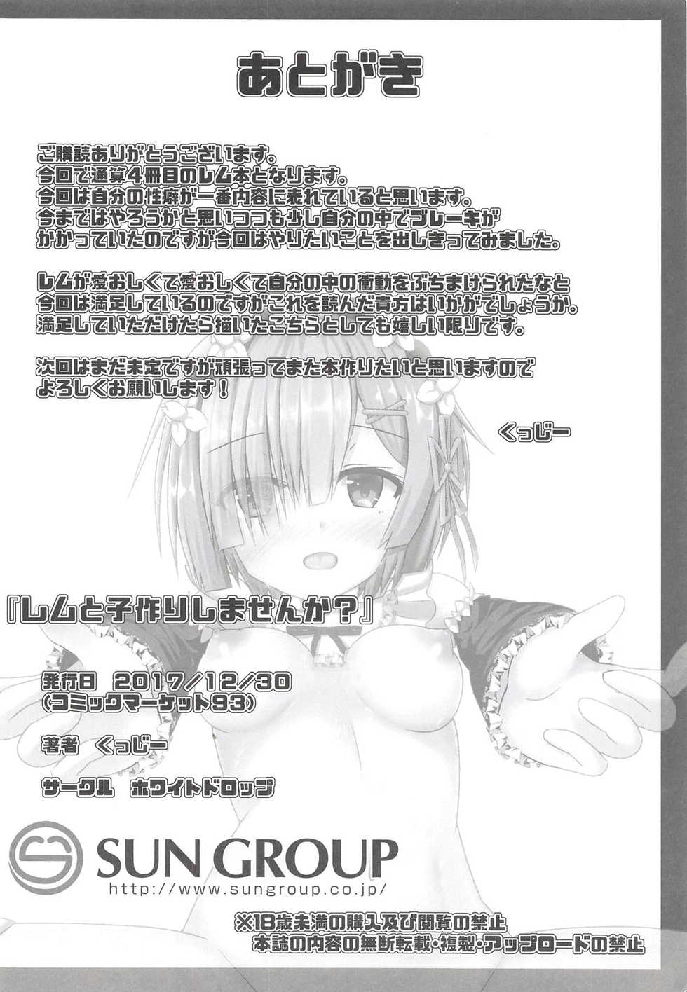 (C93) [White Drop (Kuzzy)] Rem to Kozukuri Shimasen ka? (Re:Zero kara Hajimeru Isekai Seikatsu) - Page 21