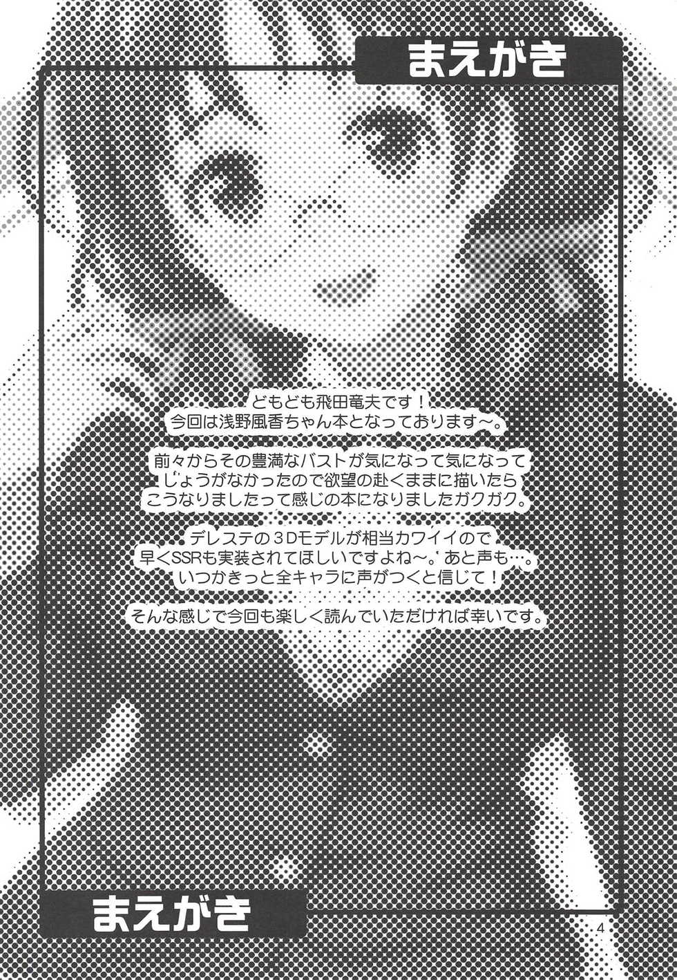 (CCFukuoka47) [Junpuumanpandou (Hida Tatsuo)] Fukafuka Fuka (THE IDOLM@STER CINDERELLA GIRLS) - Page 3